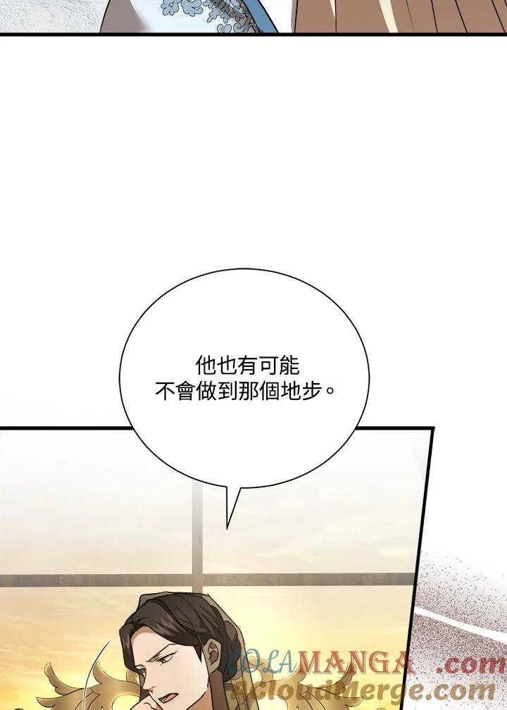 恶女的王座 第167话 第13页