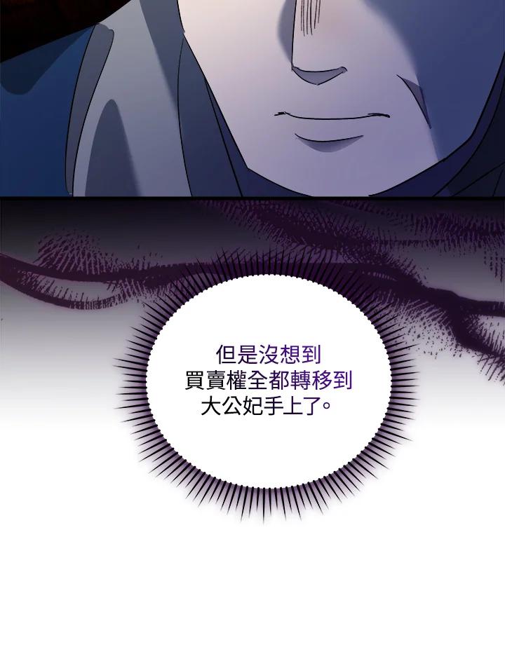 恶女的王座 第167话 第86页