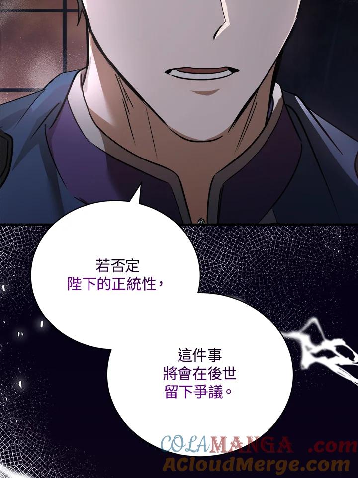 恶女的王座 第167话 第45页