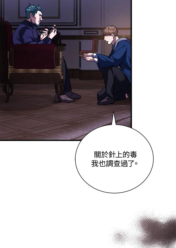 恶女的王座 第167话 第106页