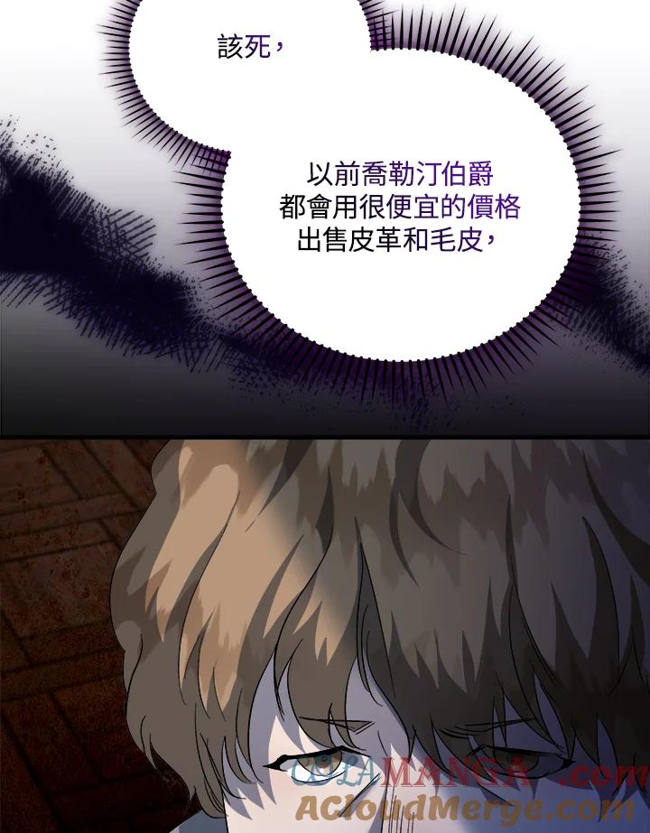 恶女的王座 第167话 第85页
