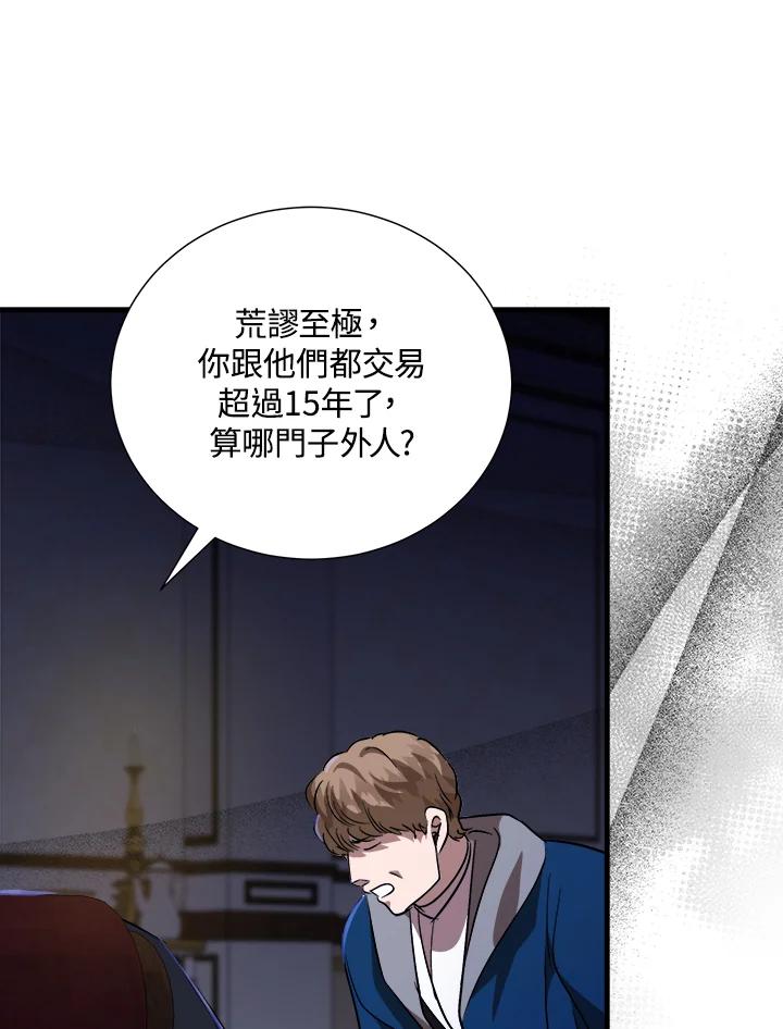 恶女的王座 第167话 第87页
