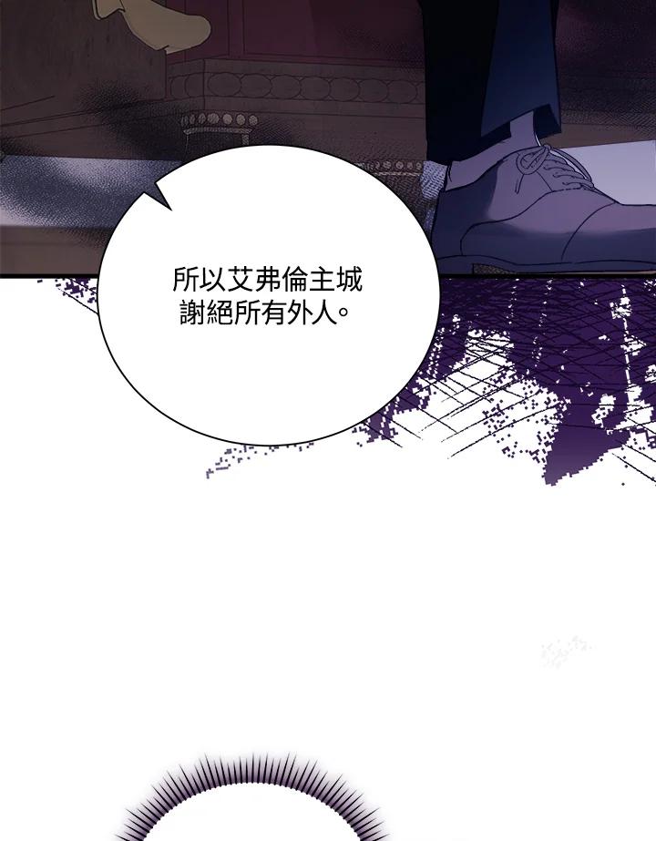 恶女的王座 第167话 第84页