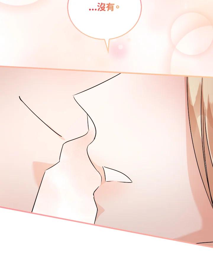 恶女的王座 第167话 第75页