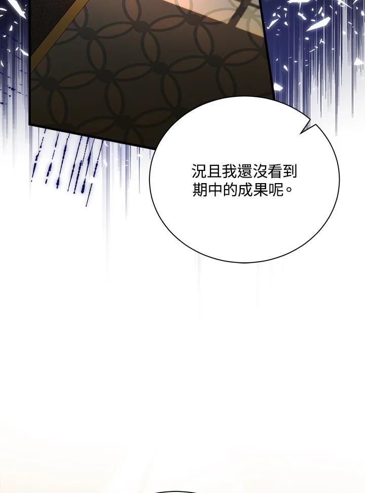 恶女的王座 第167话 第20页