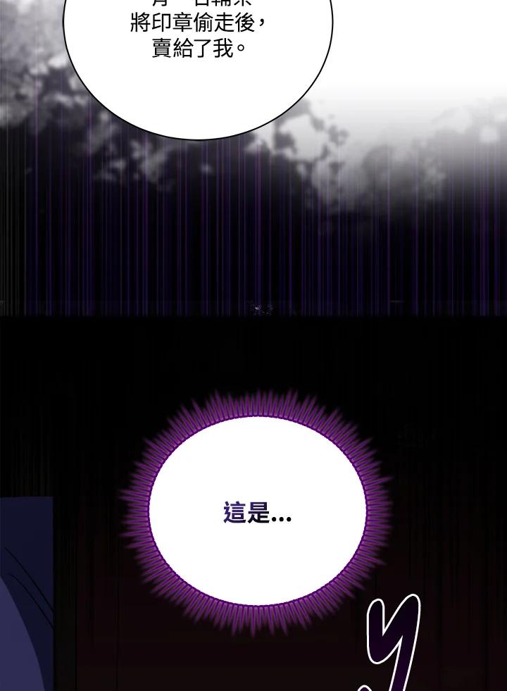 恶女的王座 第167话 第100页