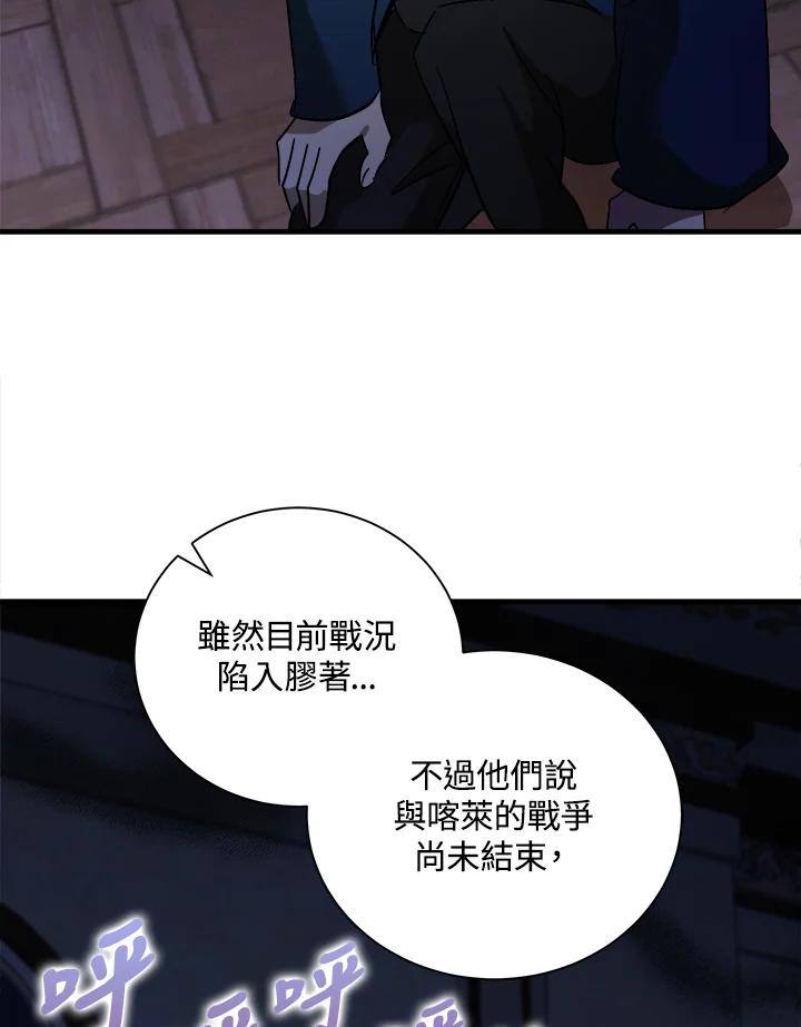 恶女的王座 第167话 第82页