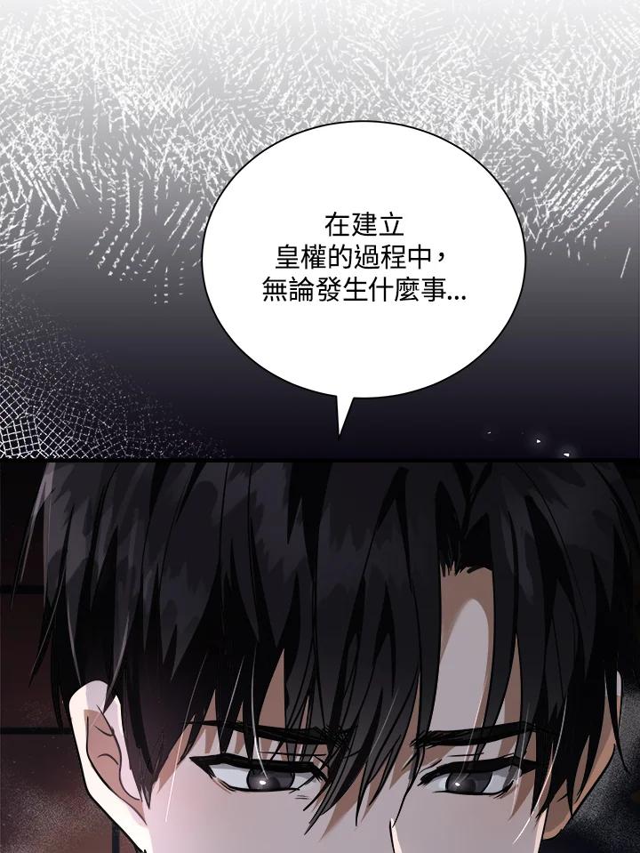 恶女的王座 第167话 第44页