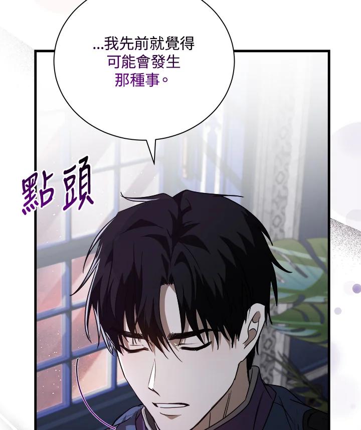 恶女的王座 第167话 第31页