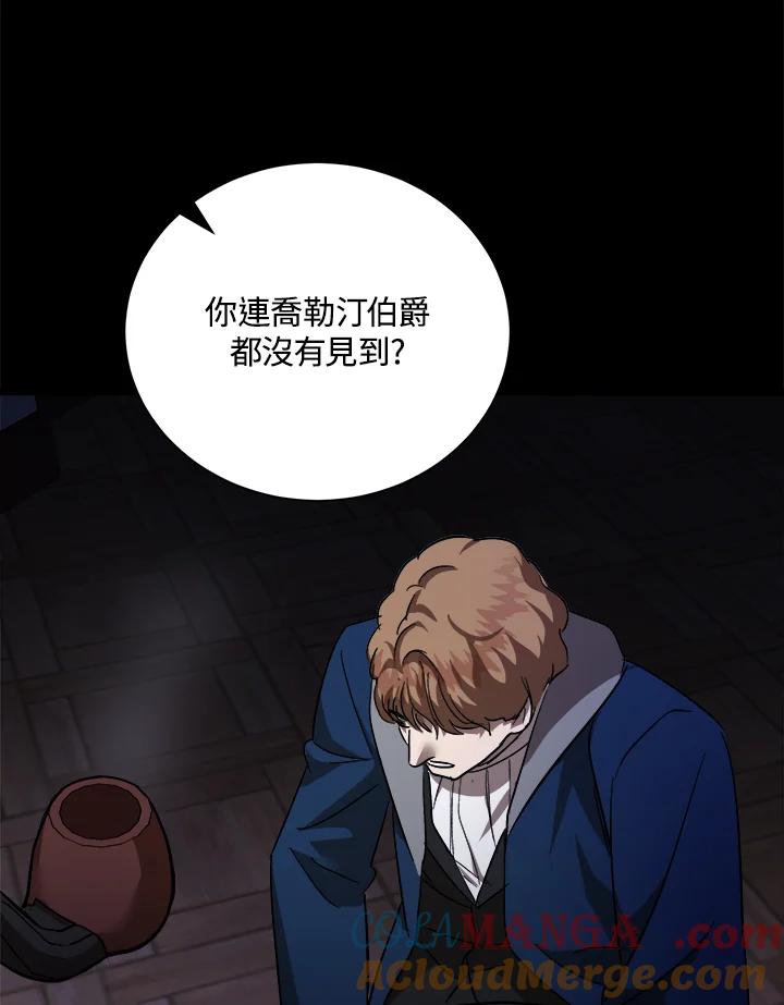恶女的王座 第167话 第81页
