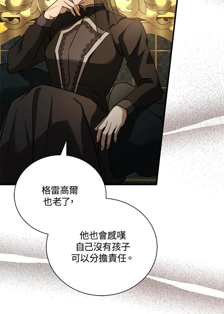 恶女的王座 第167话 第14页