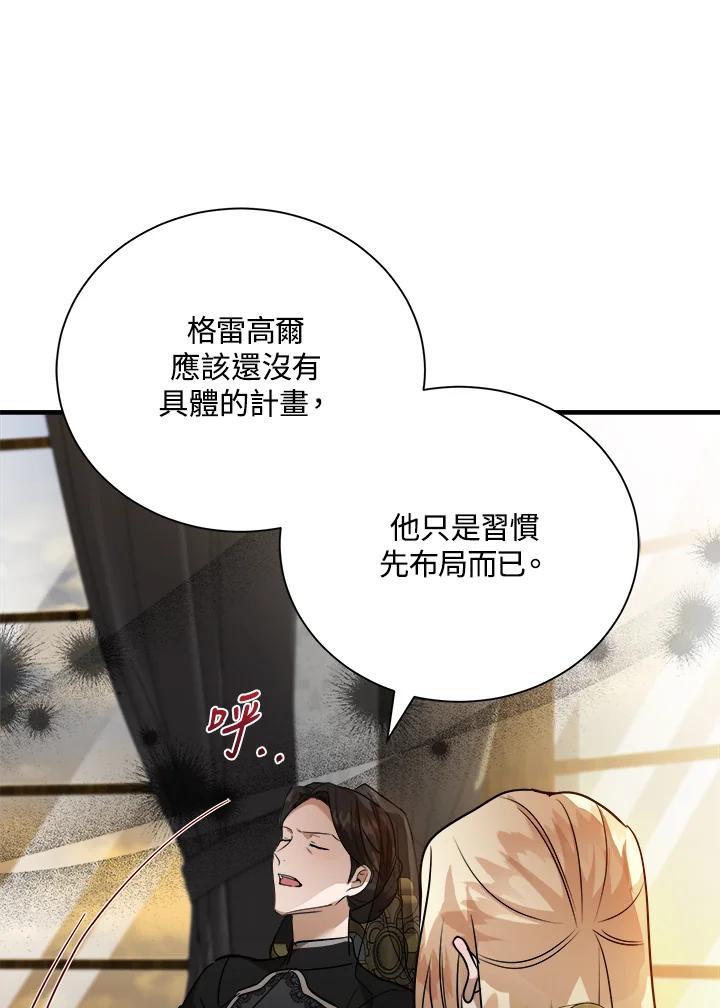 恶女的王座 第167话 第10页