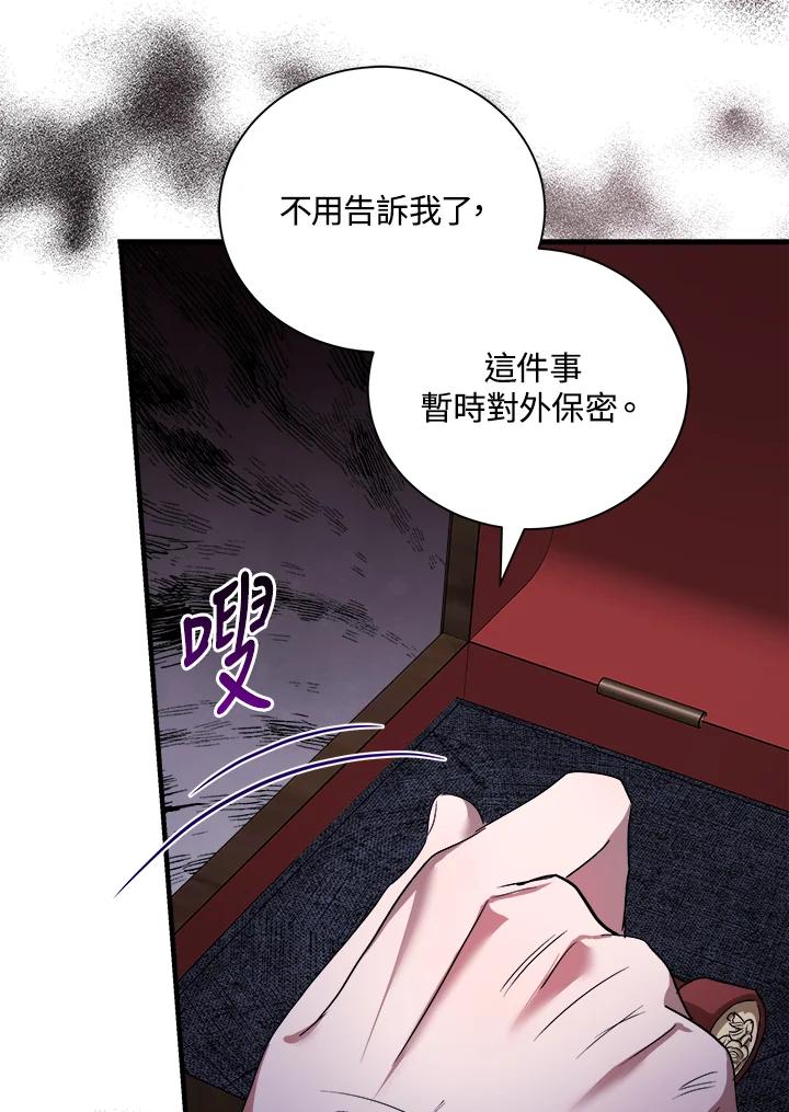恶女的王座 第167话 第107页
