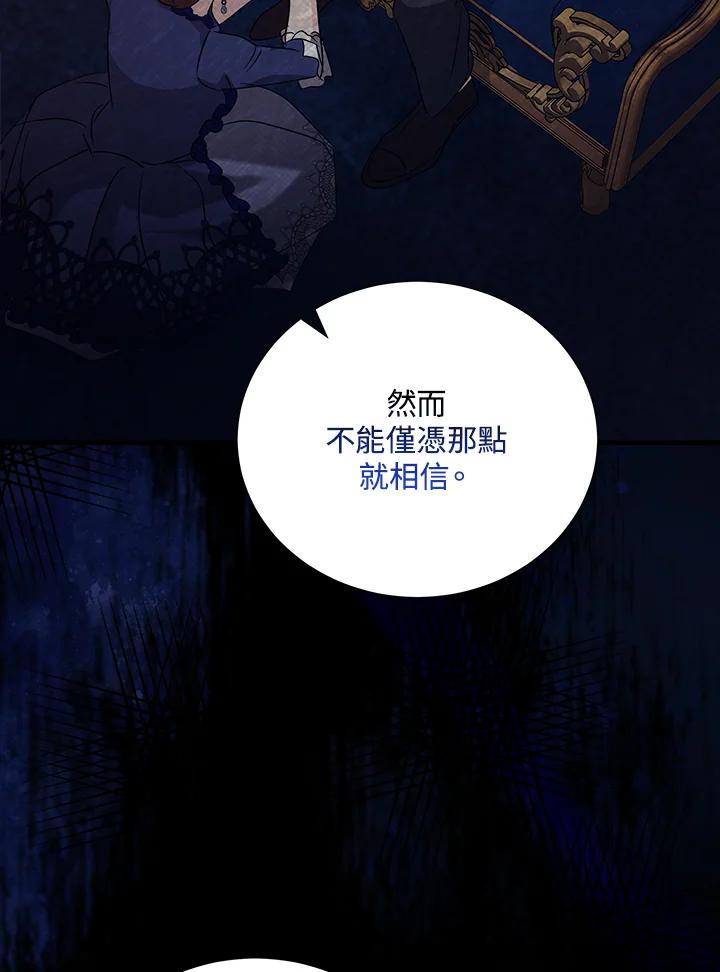 恶女的王座 第167话 第18页