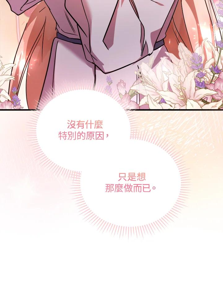 恶女的王座 第167话 第62页