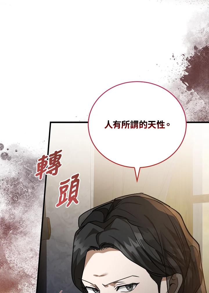 恶女的王座 第167话 第15页