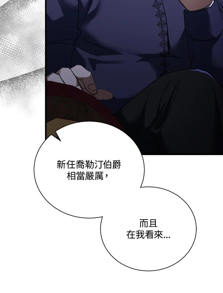 恶女的王座 第167话 第90页