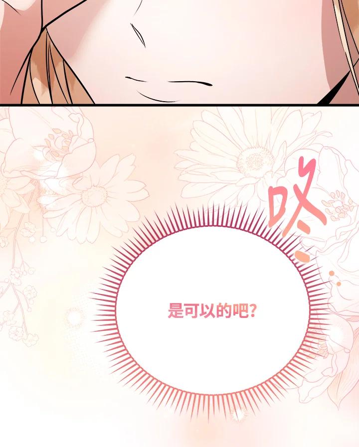 恶女的王座 第167话 第64页