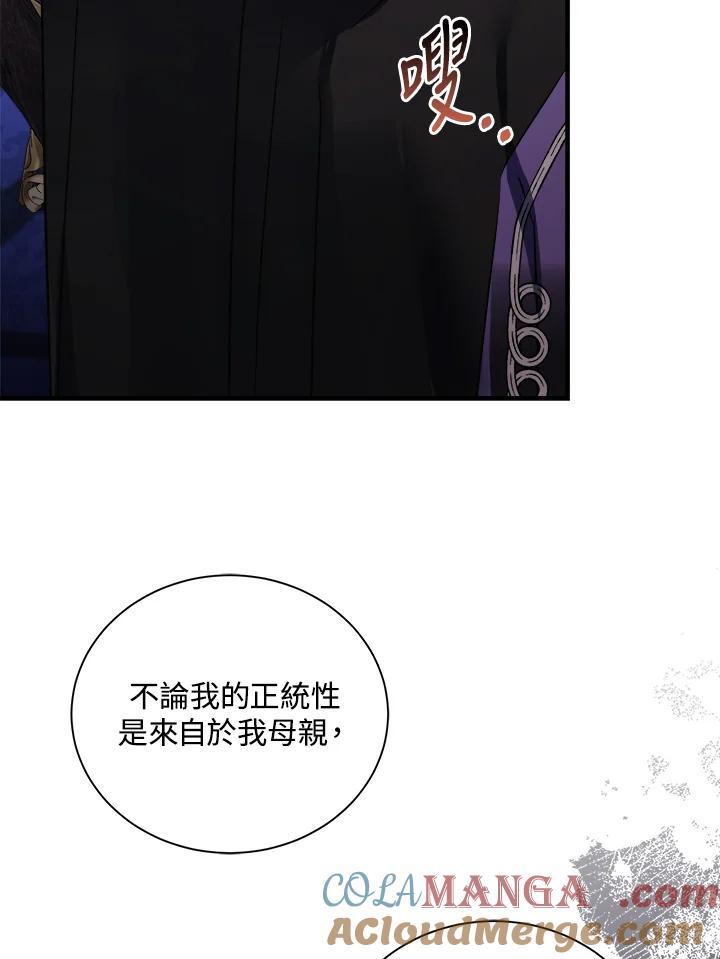 恶女的王座 第167话 第41页