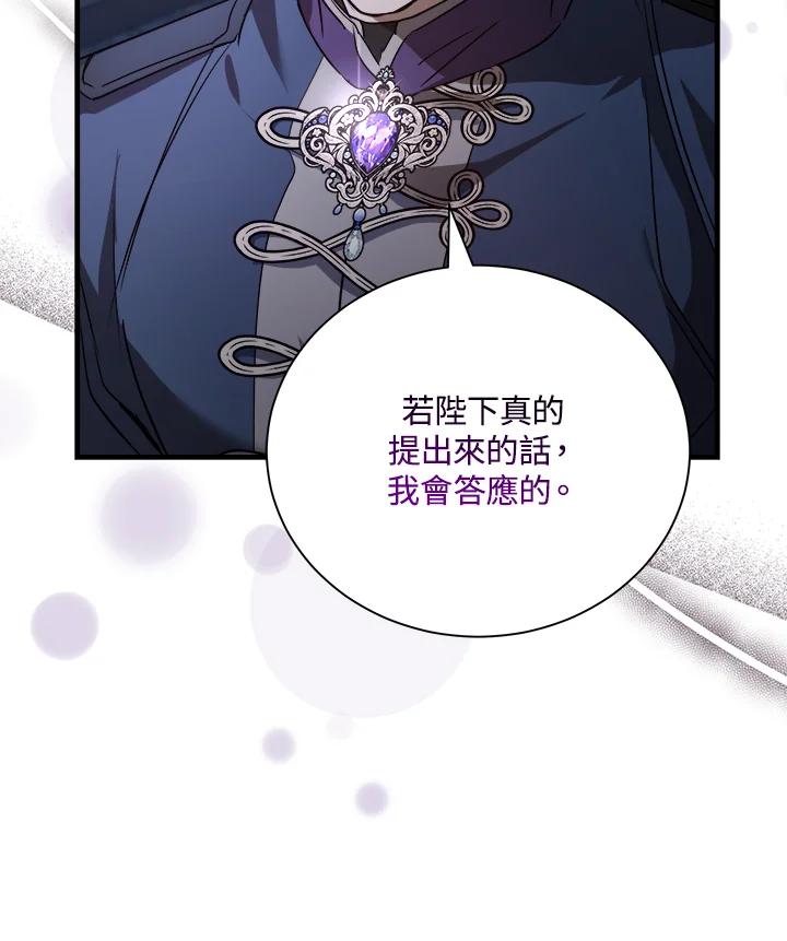 恶女的王座 第167话 第32页