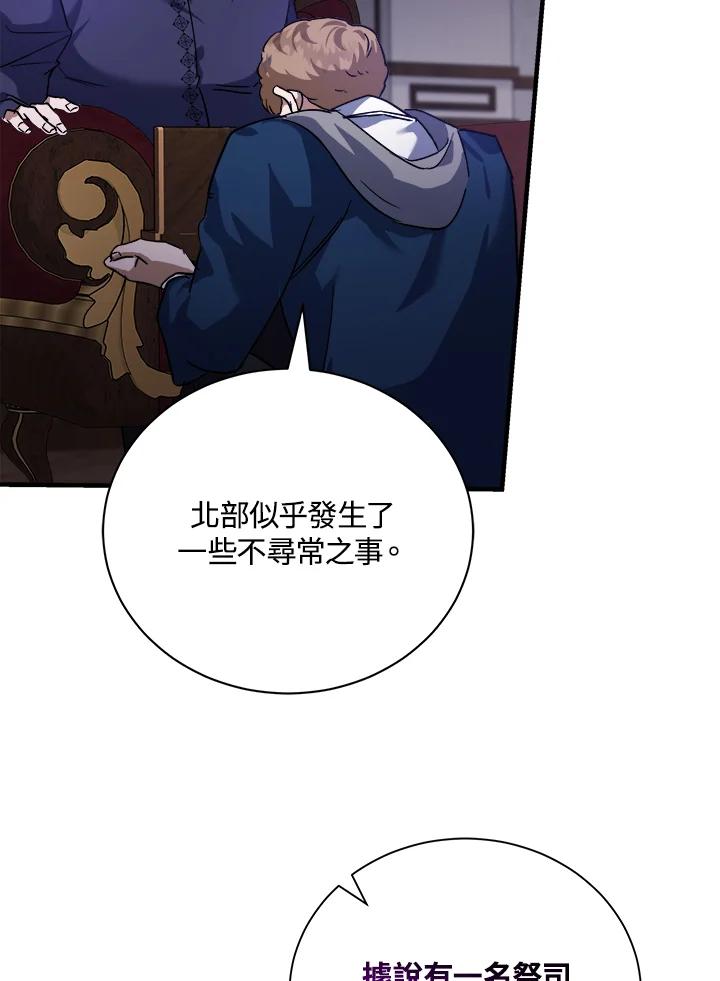 恶女的王座 第167话 第96页
