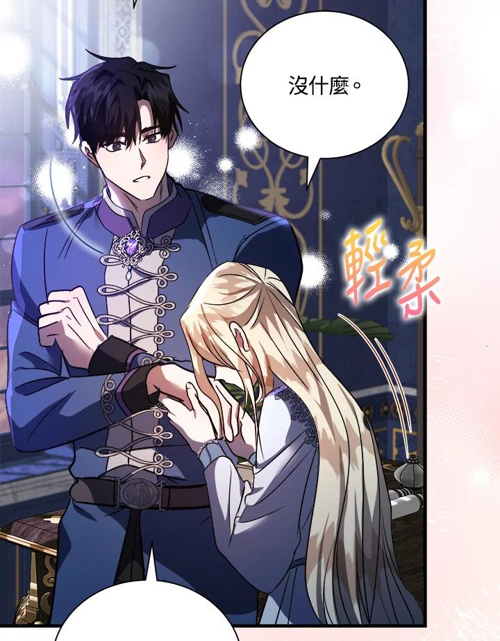 恶女的王座 第167话 第59页