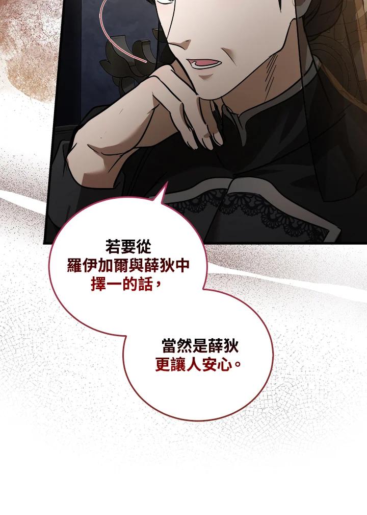 恶女的王座 第167话 第16页
