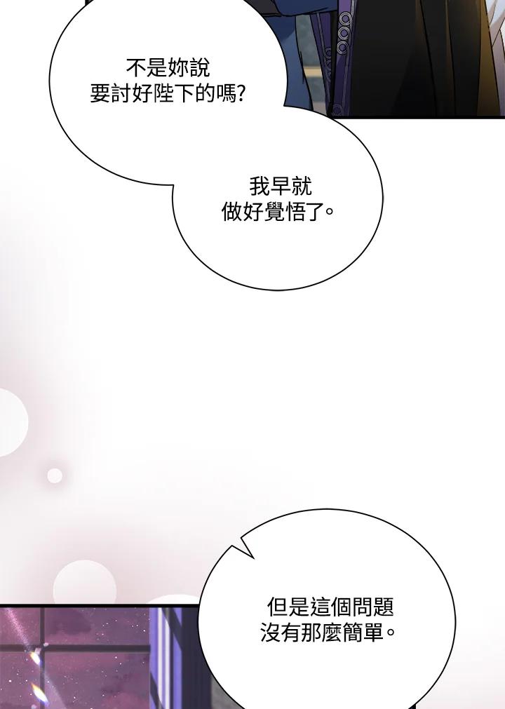 恶女的王座 第167话 第34页