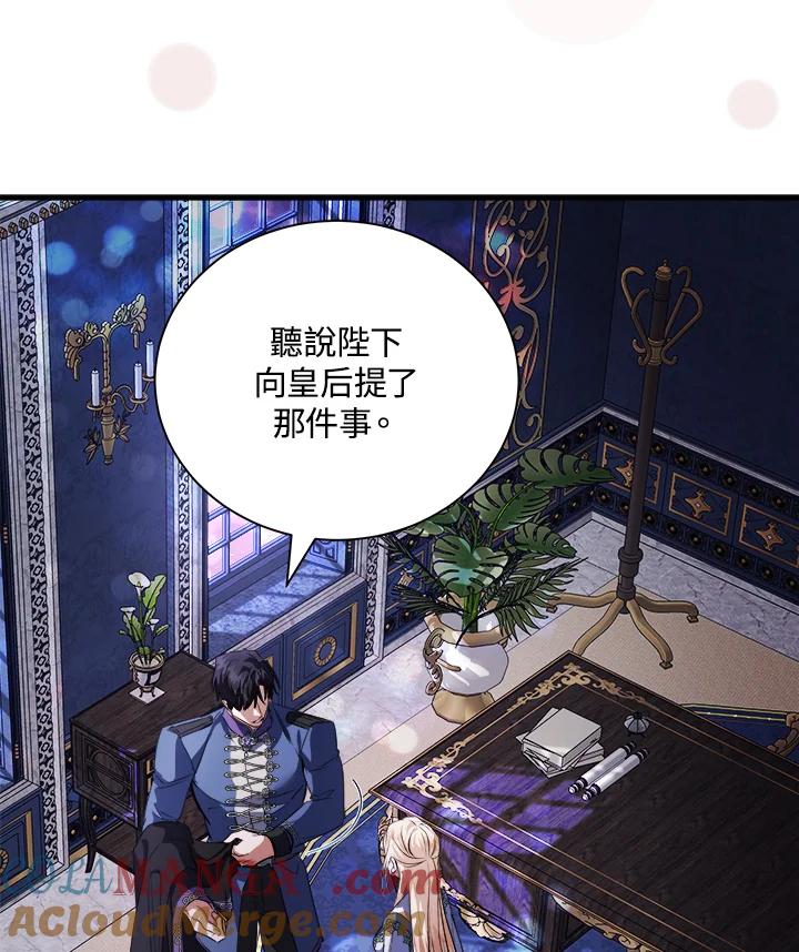 恶女的王座 第167话 第29页