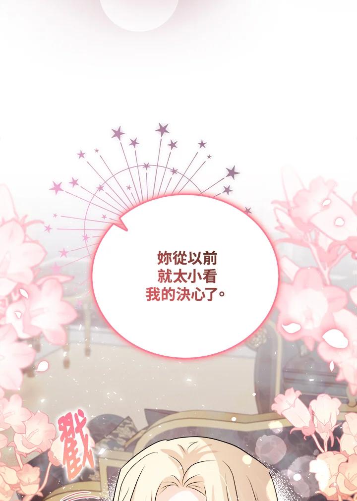 恶女的王座 第167话 第36页