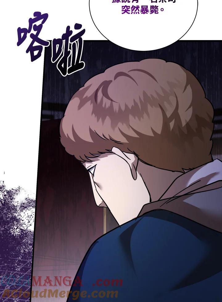 恶女的王座 第167话 第97页