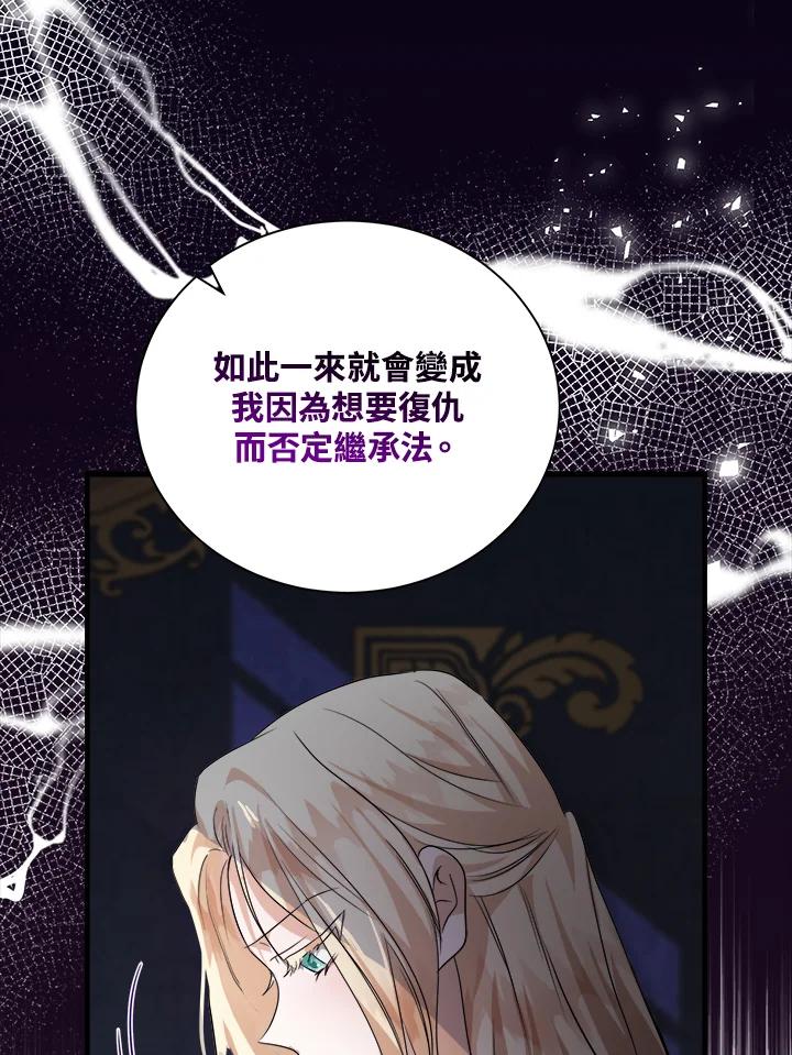 恶女的王座 第167话 第46页