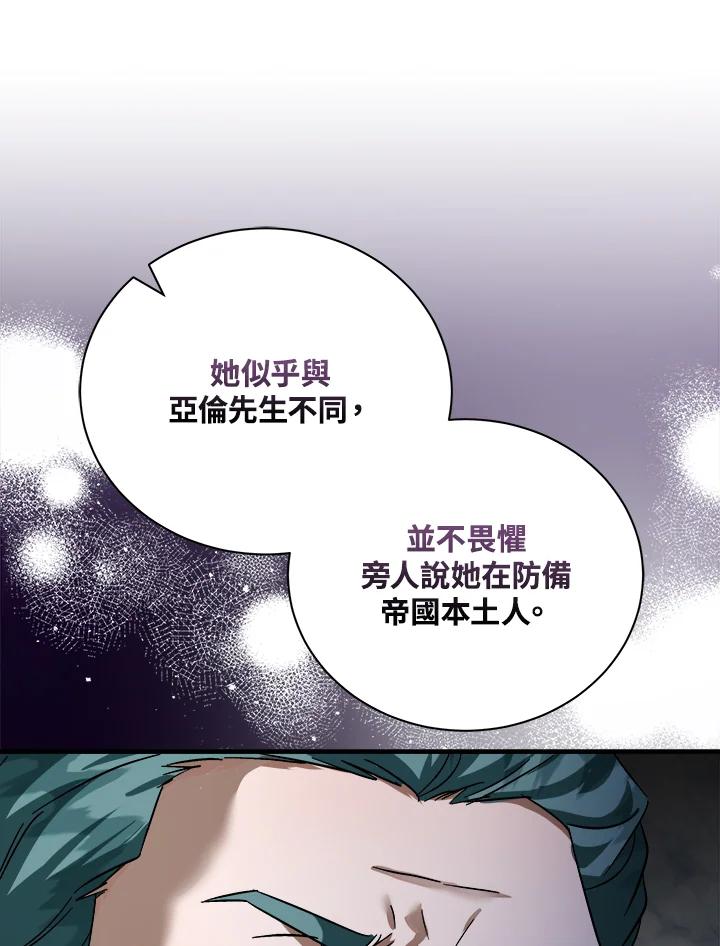 恶女的王座 第167话 第91页