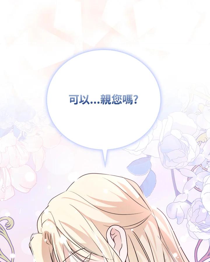 恶女的王座 第167话 第67页