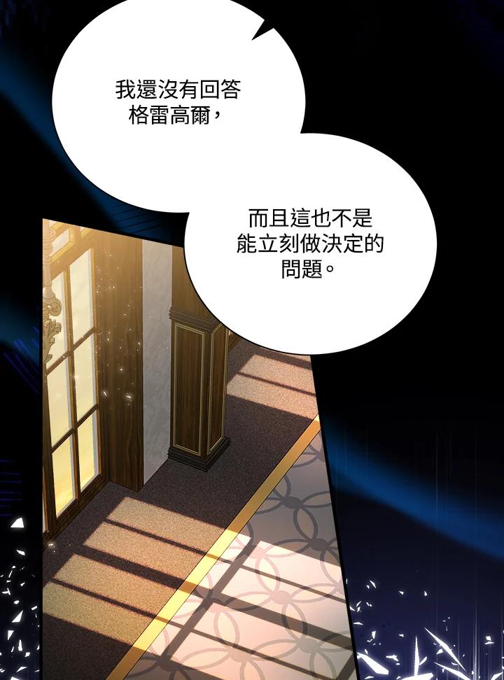 恶女的王座 第167话 第19页