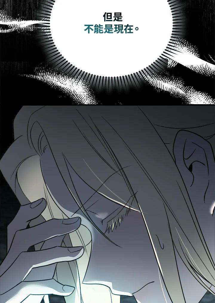 恶女的王座 第167话 第8页