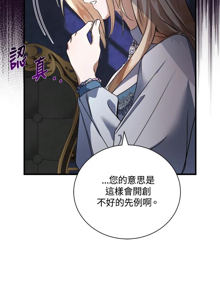 恶女的王座 第167话 第47页