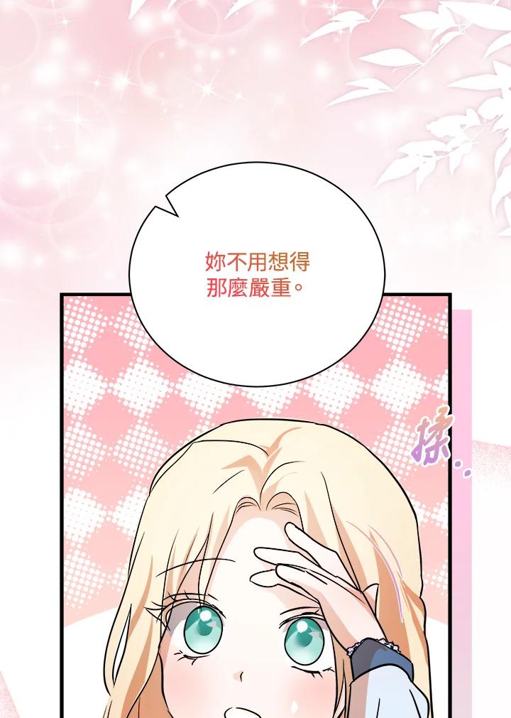 恶女的王座 第167话 第38页