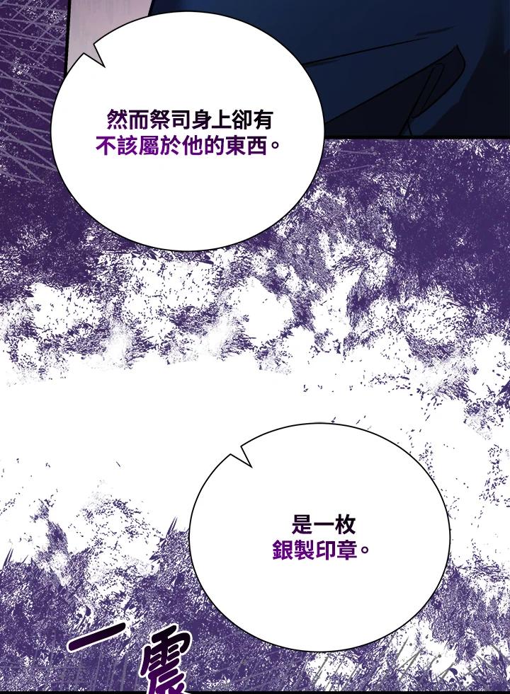 恶女的王座 第167话 第98页