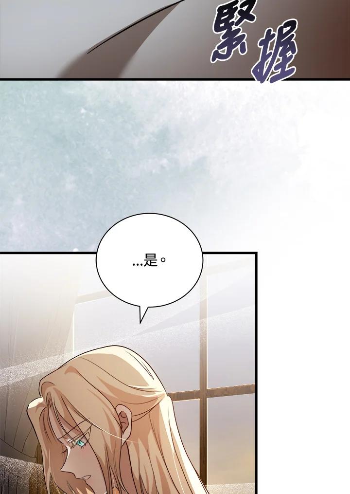 恶女的王座 第167话 第4页