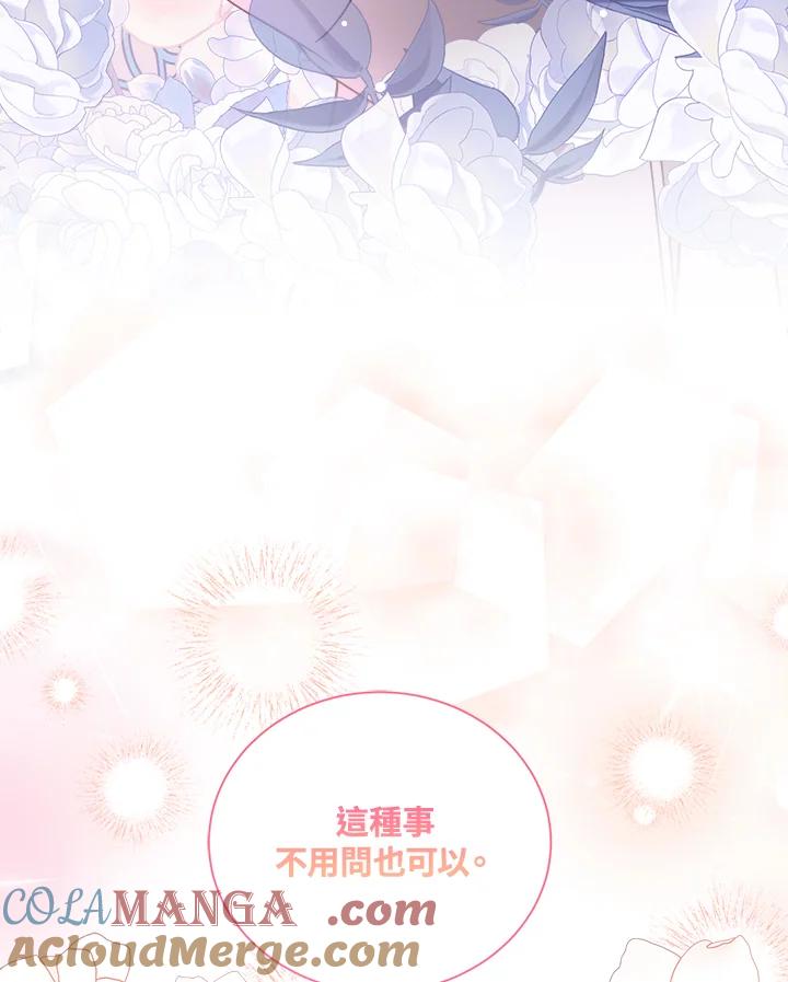 恶女的王座 第167话 第69页