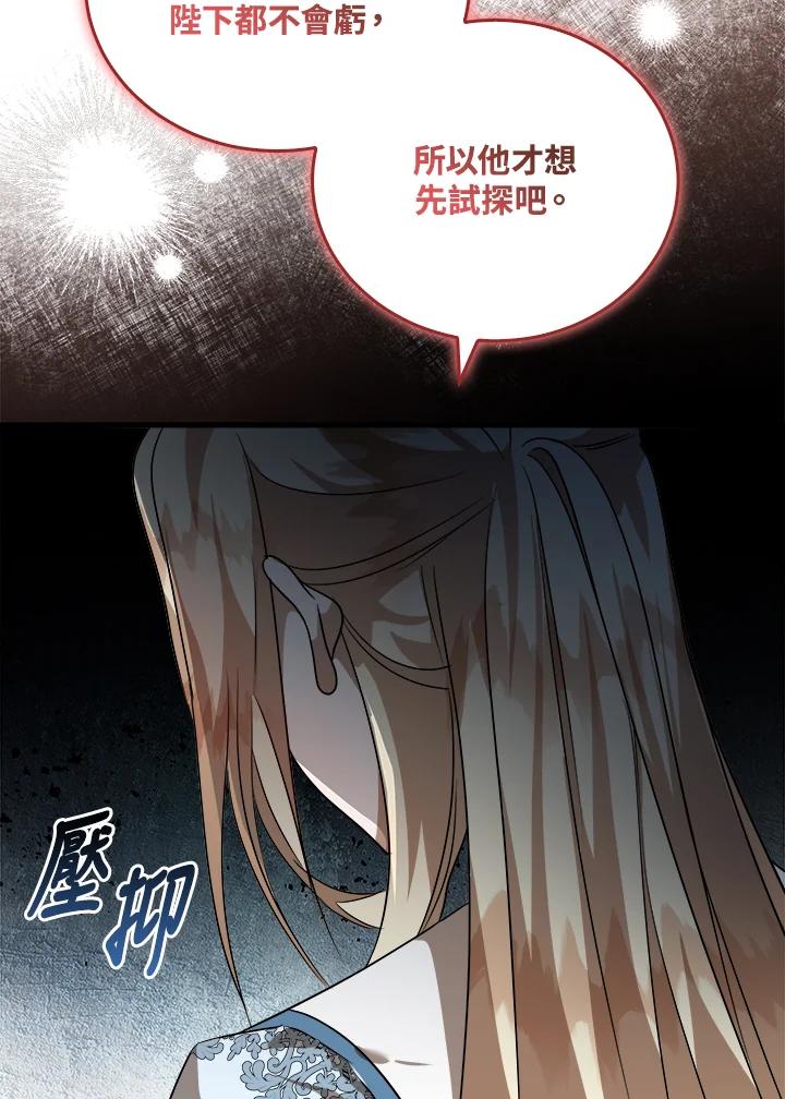 恶女的王座 第167话 第12页