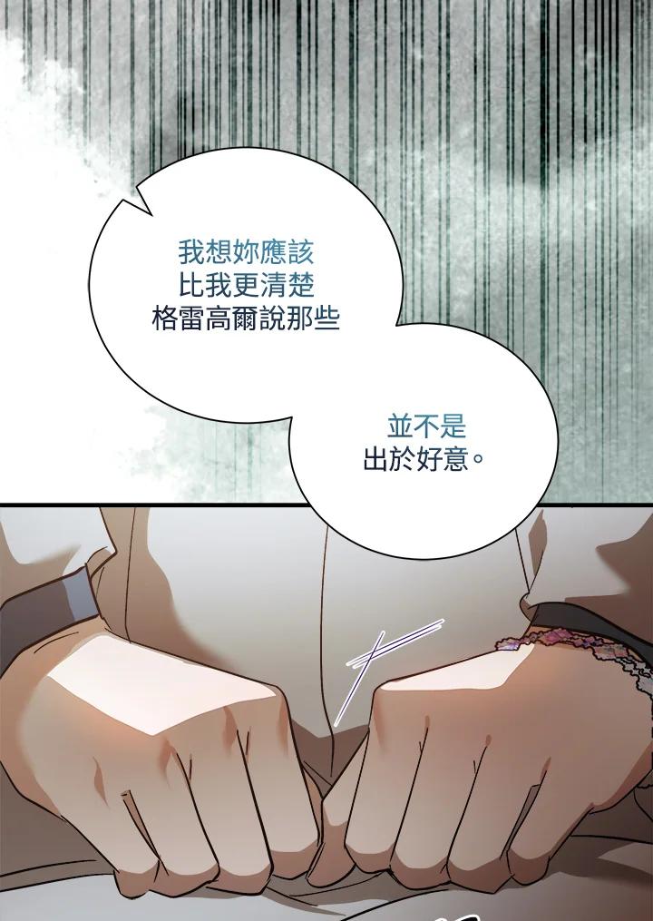 恶女的王座 第167话 第3页