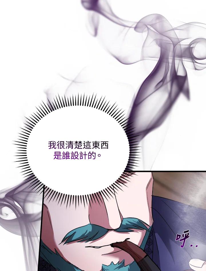 恶女的王座 第167话 第111页