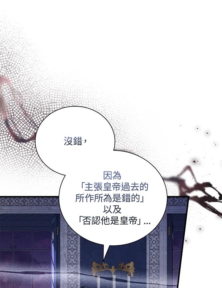 恶女的王座 第167话 第48页