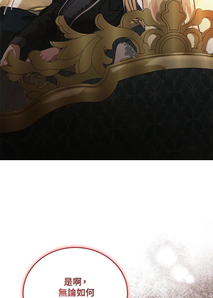 恶女的王座 第167话 第11页