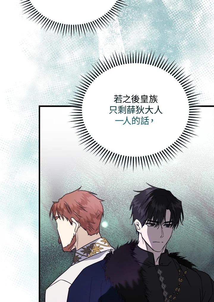恶女的王座 第167话 第6页