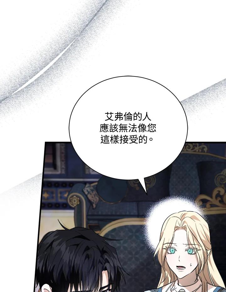 恶女的王座 第167话 第50页