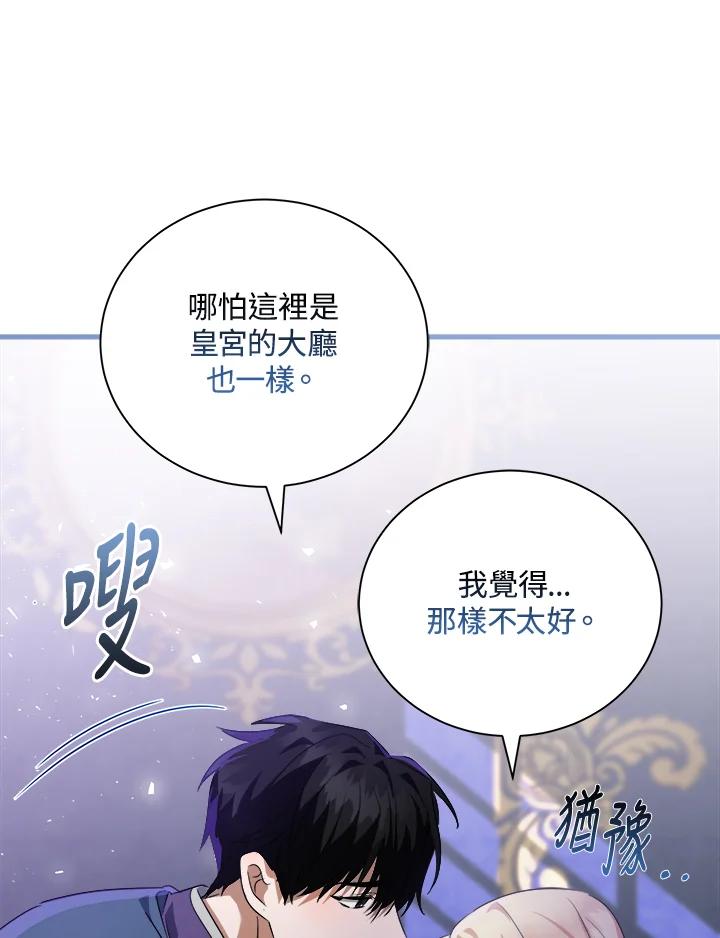 恶女的王座 第167话 第71页
