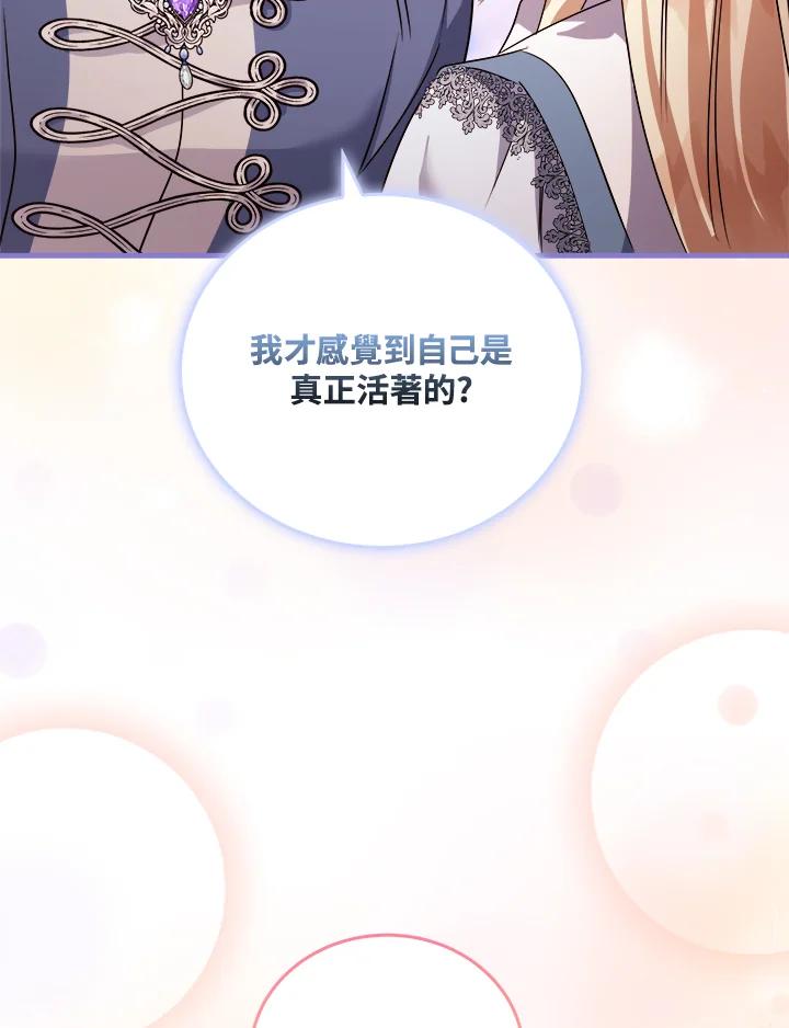 恶女的王座 第167话 第74页